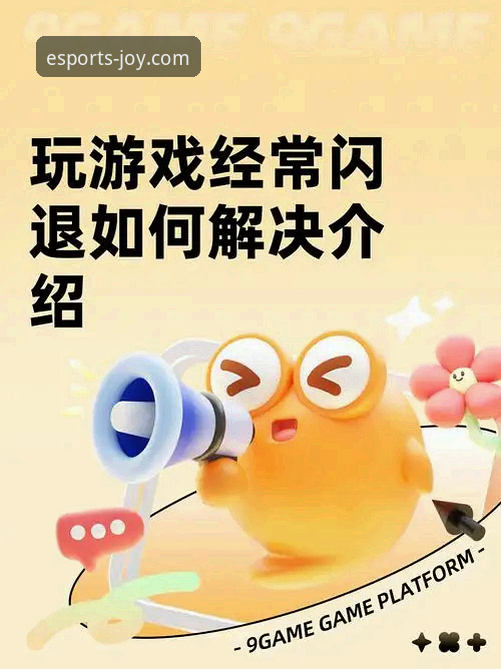 爱游戏体育娱乐平台下载不了怎么办？详细解读六大常见问题解决策略